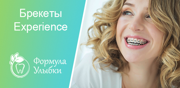 Установка брекетов Experience в Казани. Опытные врачи клиники «Формула Улыбки» качественно оказывают стоматологические услуги по оптимальной цене