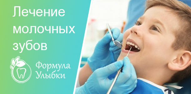 Лечение зубов детям в Казани. Опытные врачи клиники «Формула Улыбки» качественно оказывают стоматологические услуги по оптимальной цене